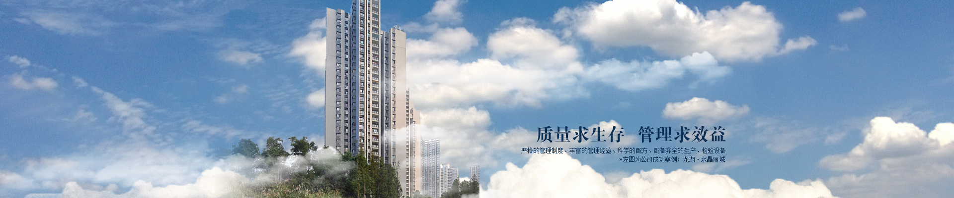 質(zhì)量求生存、管理求效益